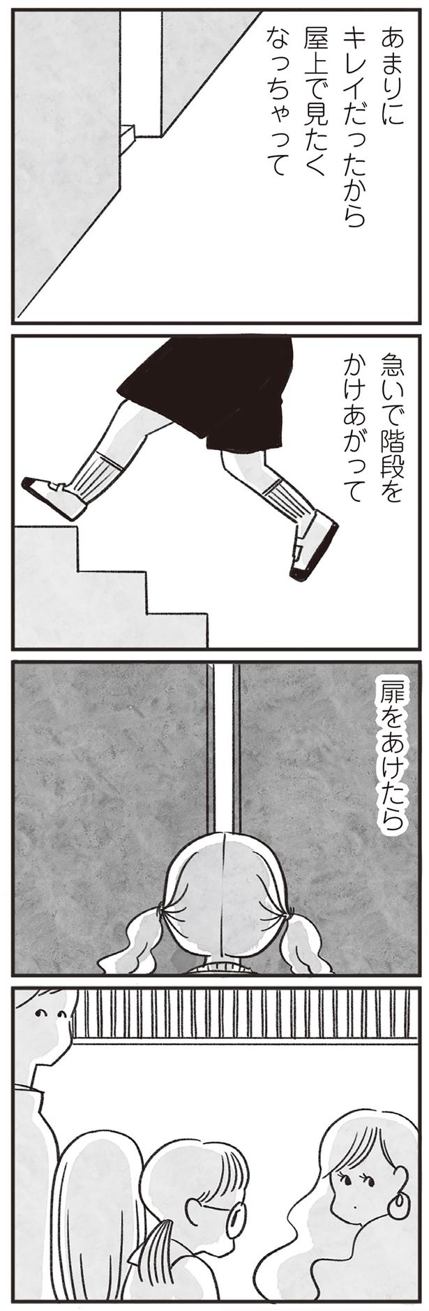 あまりにキレイだったから