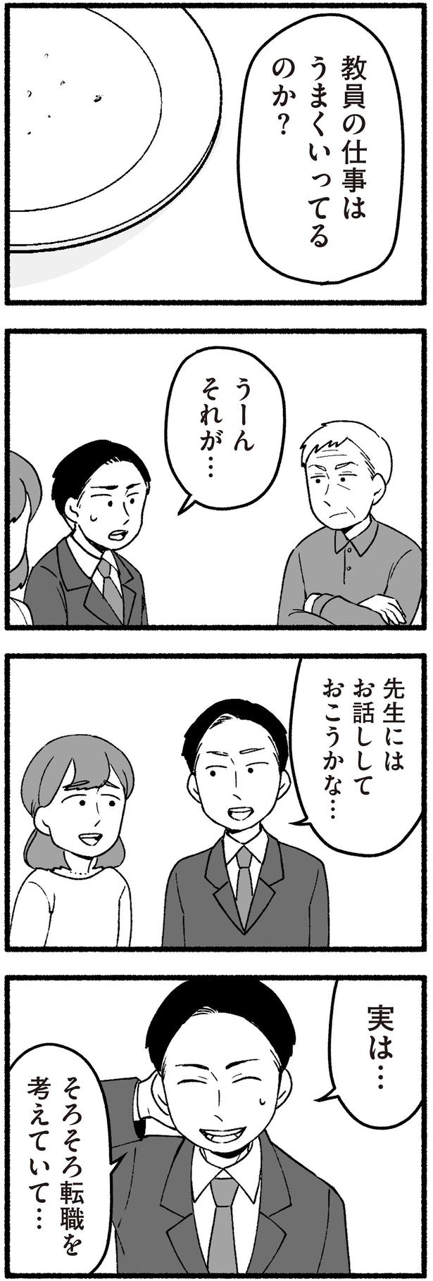 そろそろ転職を考えていて… （C）西野みや子／KADOKAWA