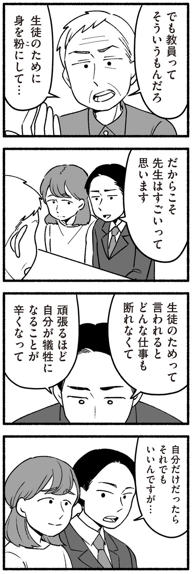 頑張るほど自分が犠牲になることが辛くなって （C）西野みや子／KADOKAWA