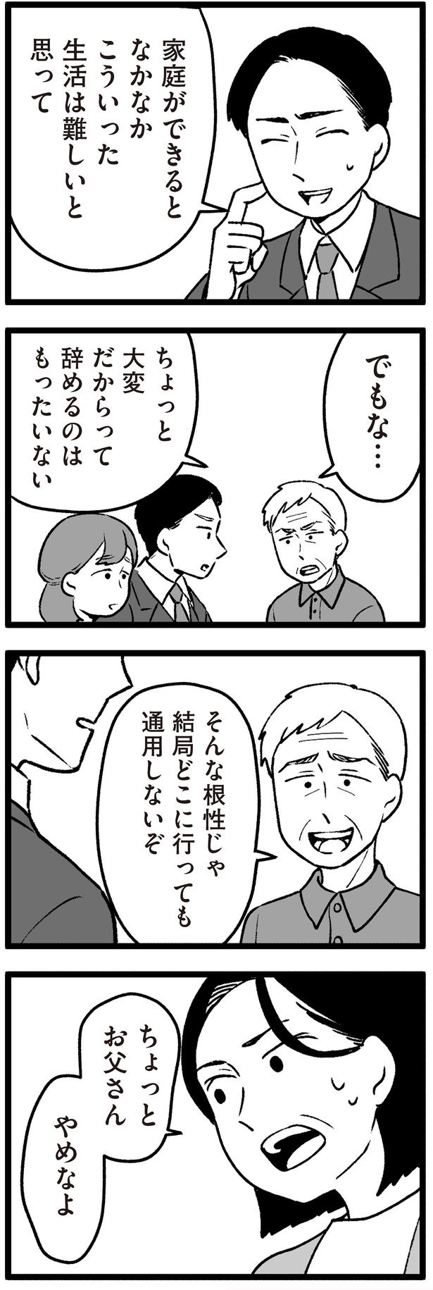 結局どこに行っても通用しないぞ （C）西野みや子／KADOKAWA