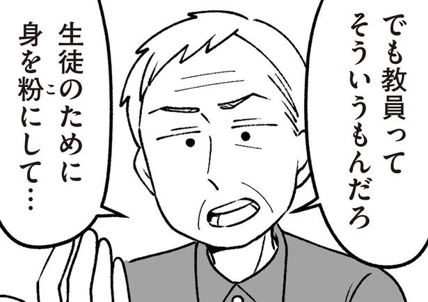 生徒のために身を粉にして… （C）西野みや子／KADOKAWA