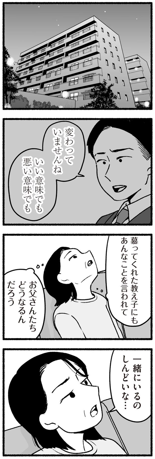 一緒にいるのしんどいな… （C）西野みや子／KADOKAWA
