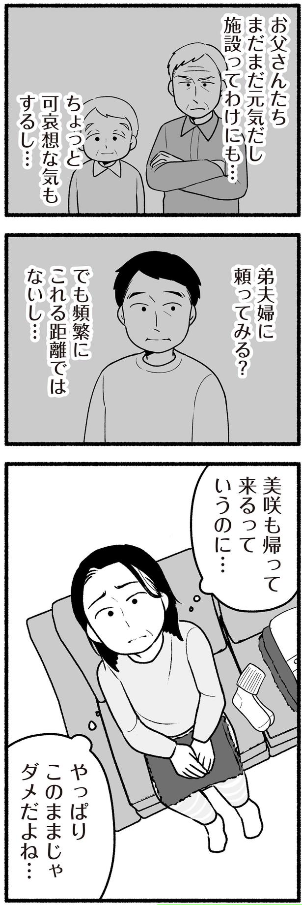 このままじゃダメだよね… （C）西野みや子／KADOKAWA
