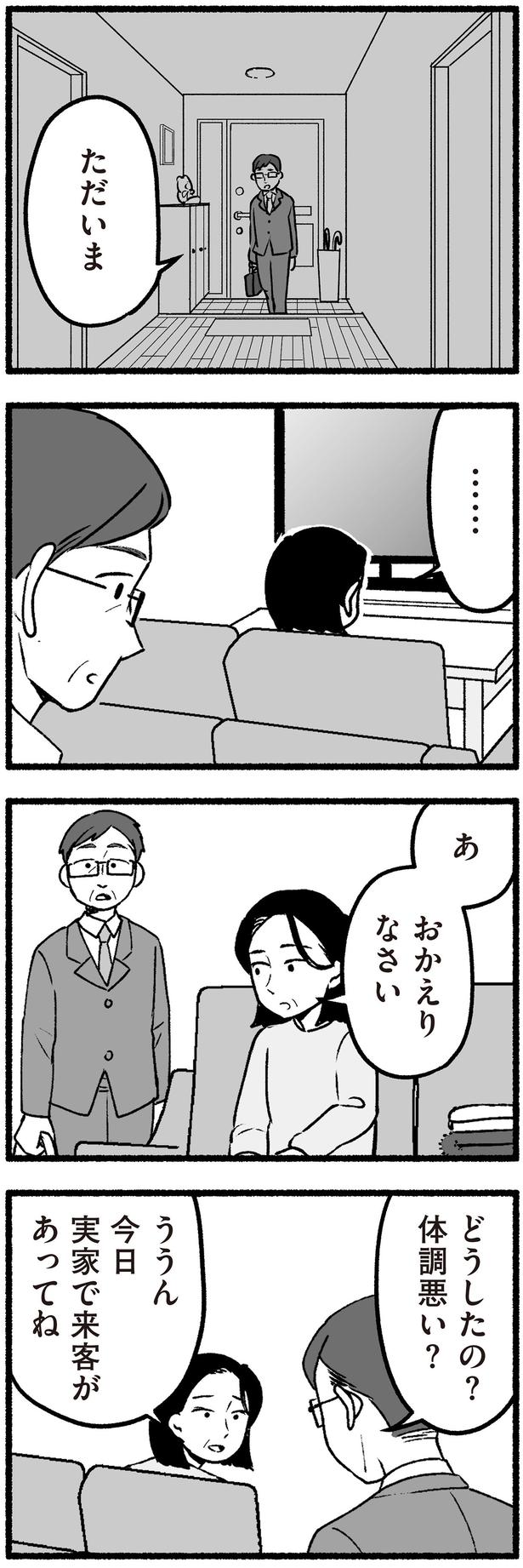 体調悪い？ （C）西野みや子／KADOKAWA