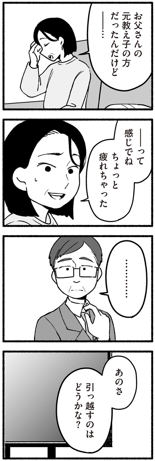 引っ越すのはどうかな？ （C）西野みや子／KADOKAWA
