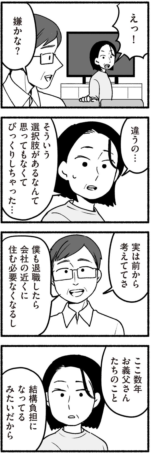 結構負担になってるみたいだから （C）西野みや子／KADOKAWA