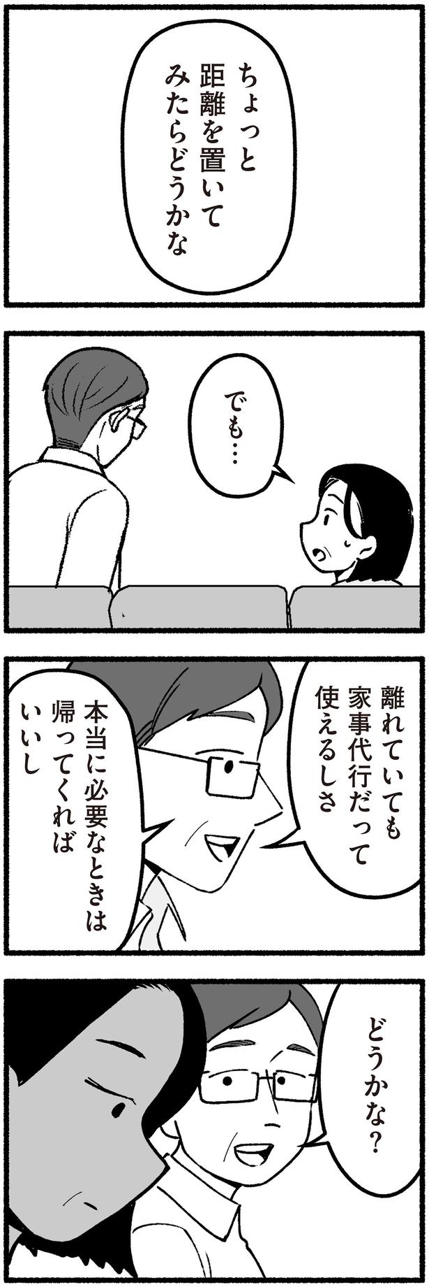 ちょっと距離を置いてみたらどうかな （C）西野みや子／KADOKAWA