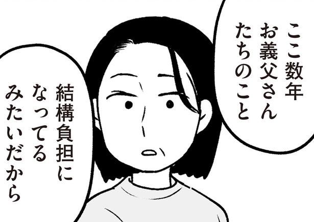 お義父さんたちのこと結構負担になってるみたいだから （C）西野みや子／KADOKAWA