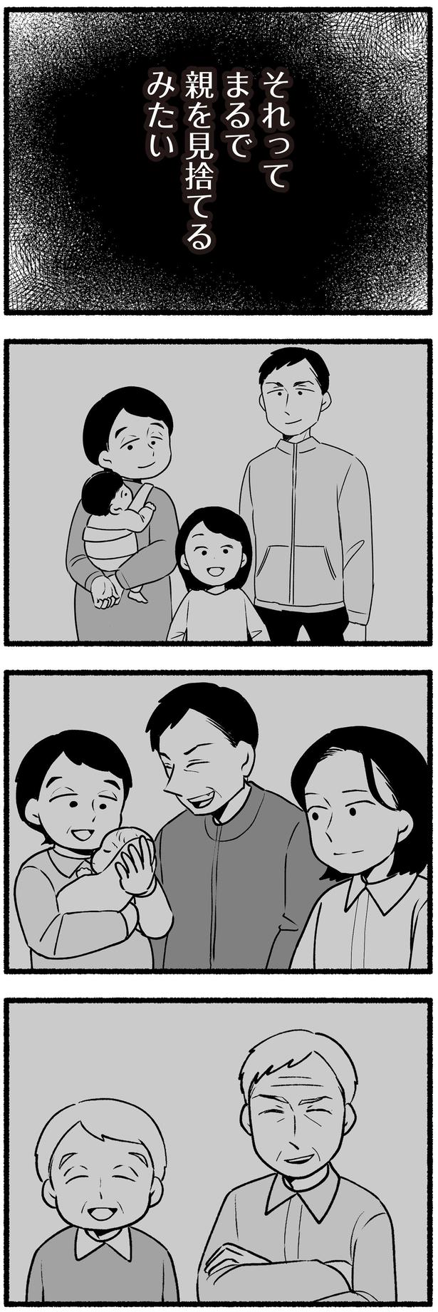 親を見捨てるみたい （C）西野みや子／KADOKAWA