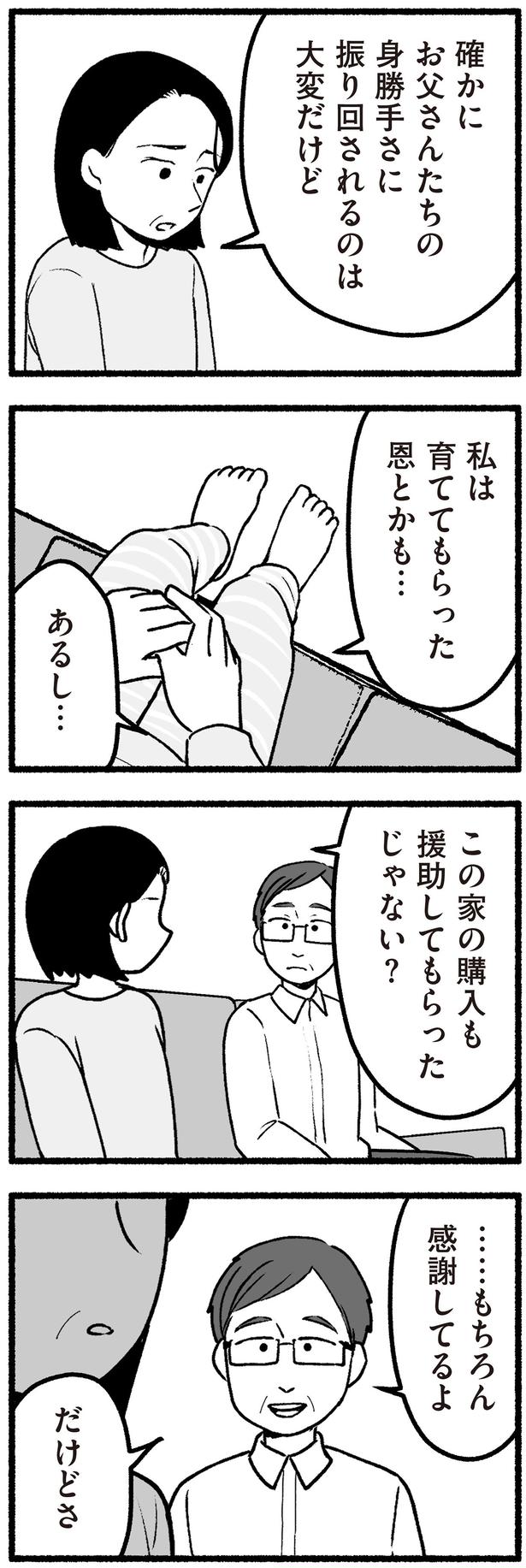育ててもらった恩とかも… （C）西野みや子／KADOKAWA