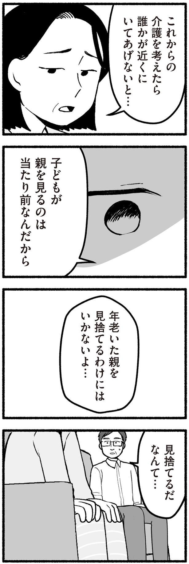 見捨てるわけにはいかないよ… （C）西野みや子／KADOKAWA