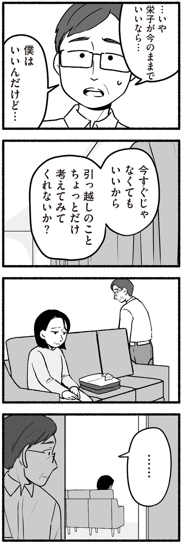 ちょっとだけ考えてみてくれないか？ （C）西野みや子／KADOKAWA
