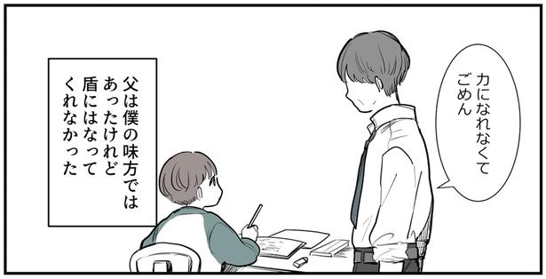 力になれなくてごめん