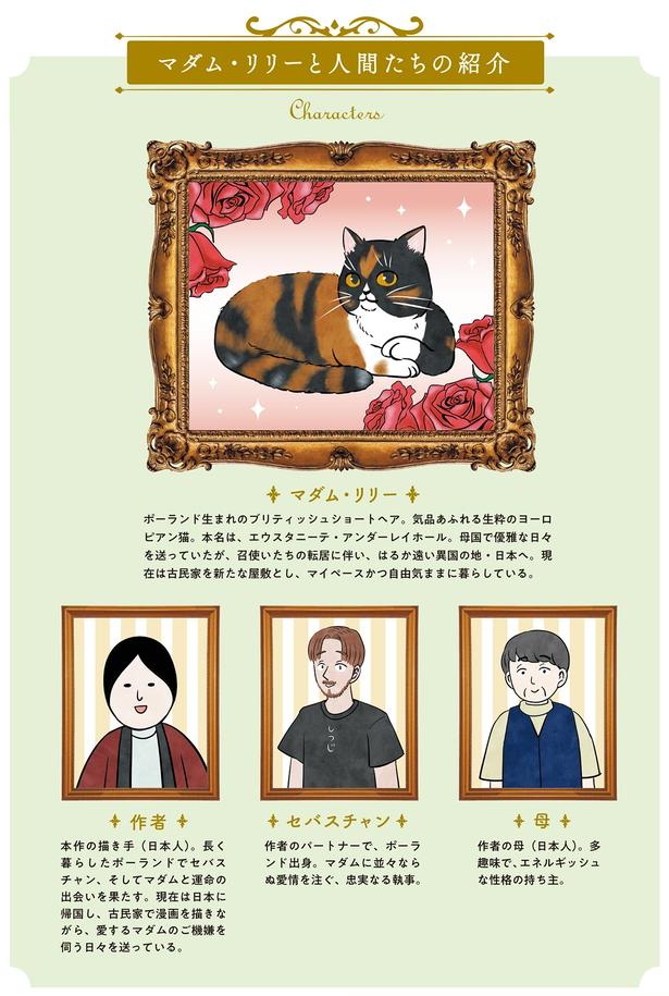 マダム・リリーと人間たちの紹介 （C）かんさび／KADOKAWA