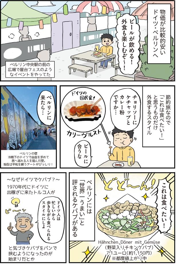 ドイツ・ベルリンへ