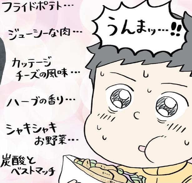 うんまッ…！！