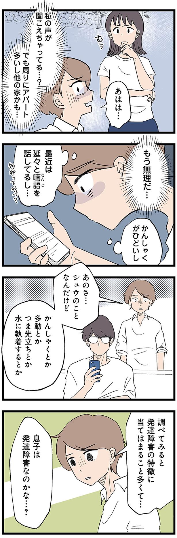 息子は発達障害なのかな…？