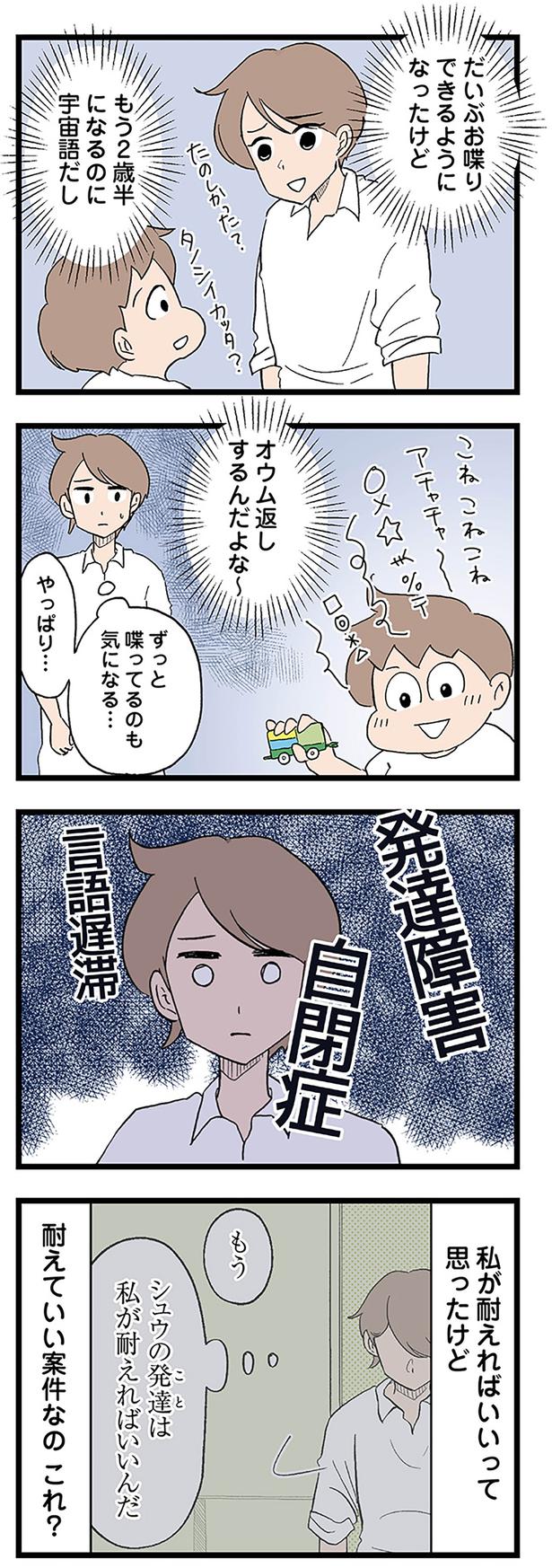 もう2歳半になるのに