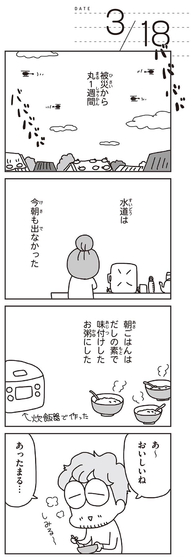 水道は今朝も出なかった