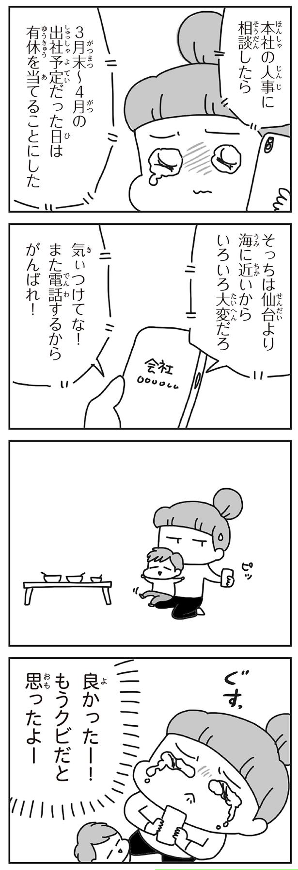 気ぃつけてな！