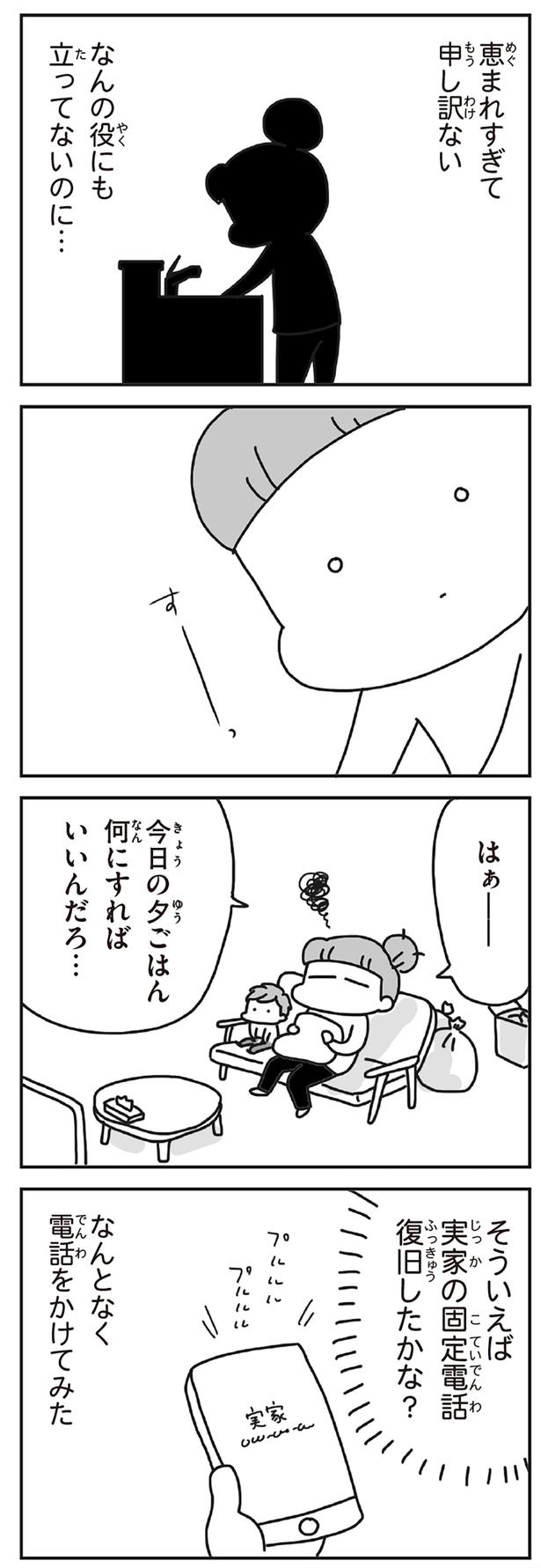 なんとなく電話をかけてみた （C）アベナオミ／KADOKAWA