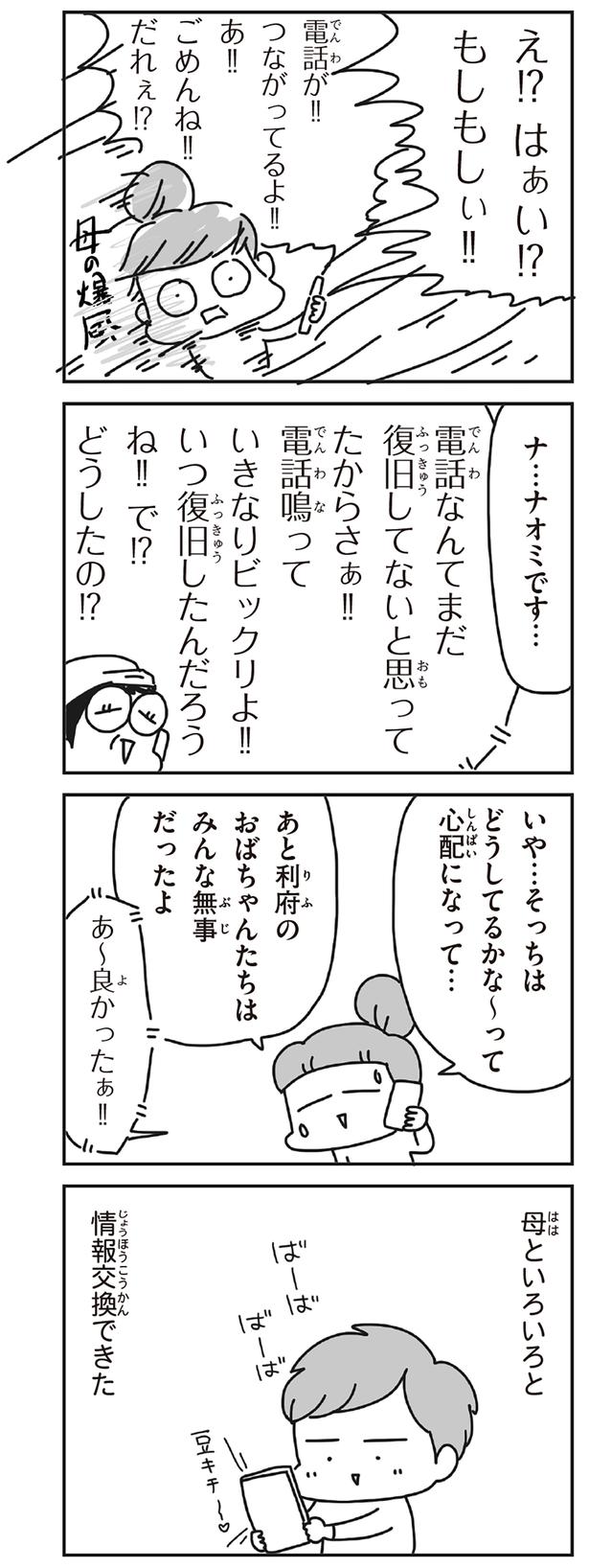 心配になって… （C）アベナオミ／KADOKAWA