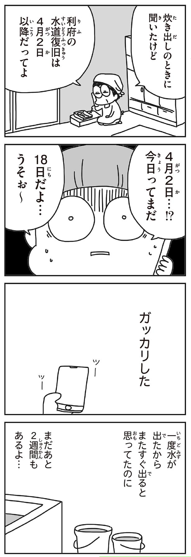 ガッカリした （C）アベナオミ／KADOKAWA