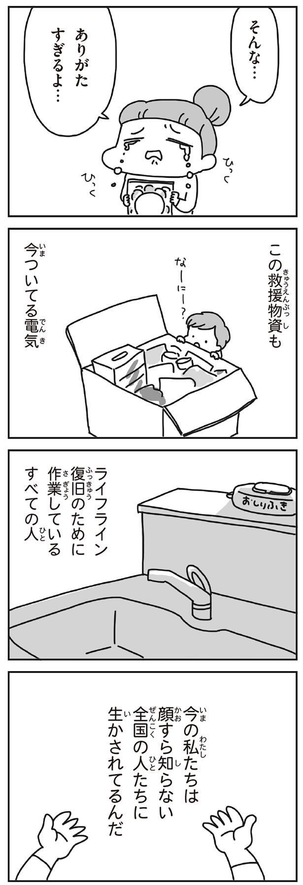 ありがたすぎるよ… （C）アベナオミ／KADOKAWA