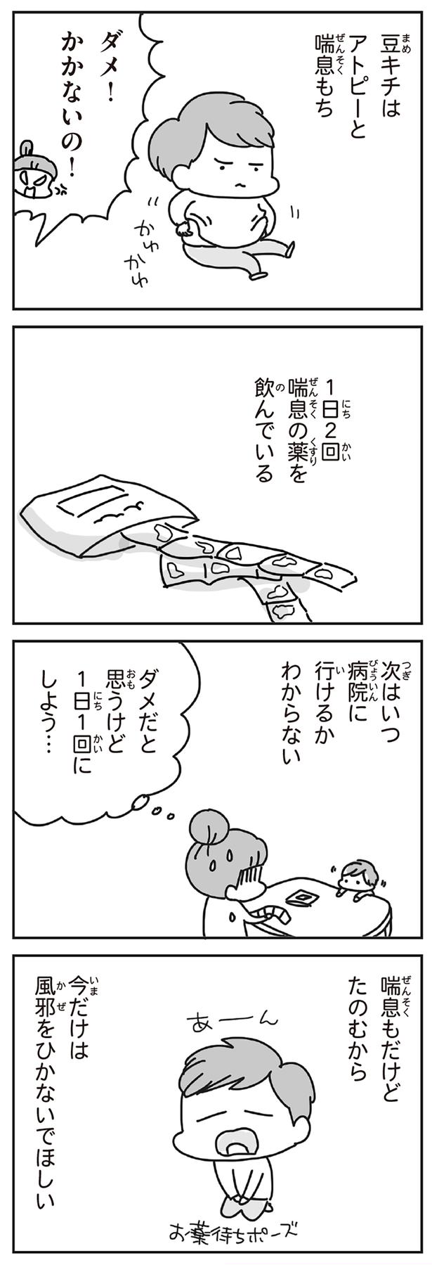 1日2回喘息の薬を飲んでいる （C）アベナオミ／KADOKAWA