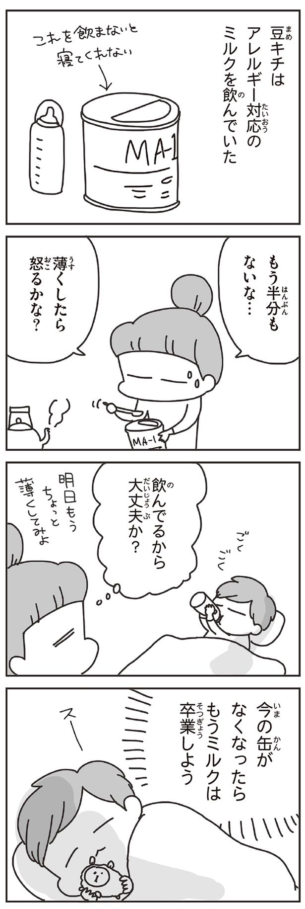 もう半分もないな… （C）アベナオミ／KADOKAWA