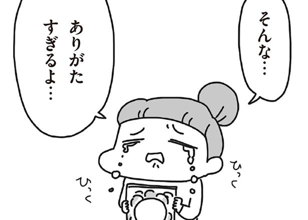 ありがたすぎるよ… （C）アベナオミ／KADOKAWA