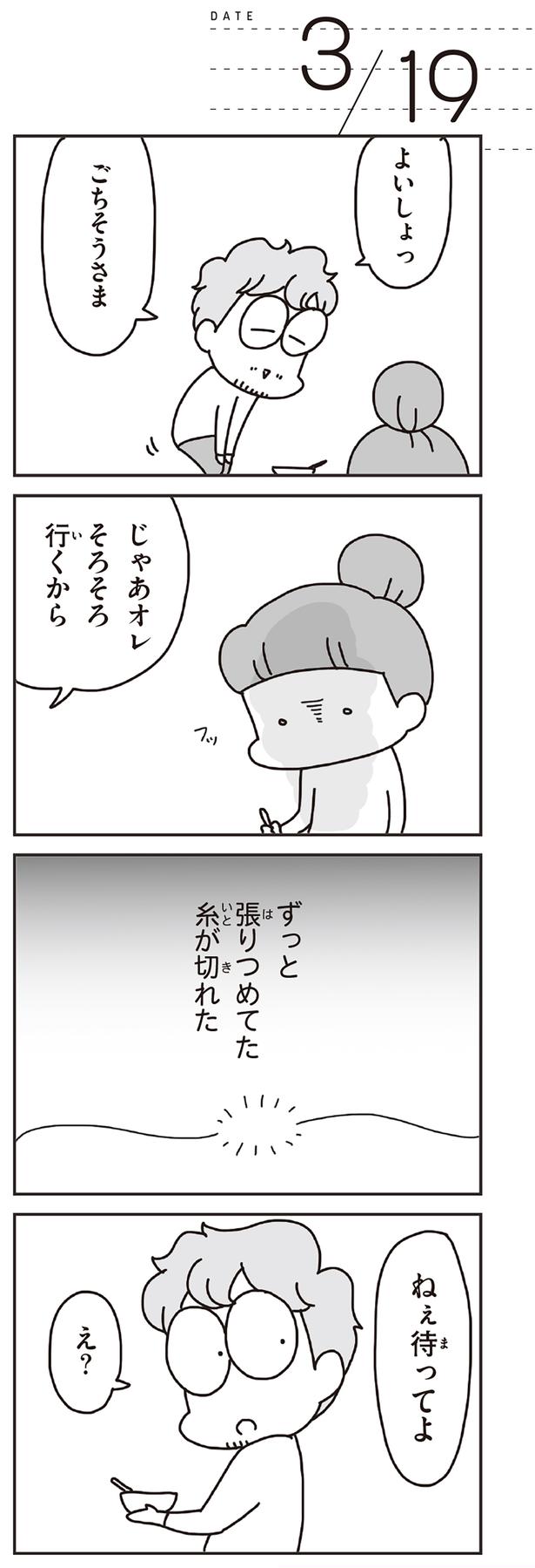 ずっと張りつめてた糸が切れた （C）アベナオミ／KADOKAWA
