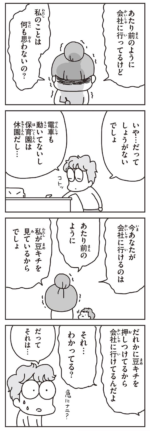 私のことは何も思わないの？ （C）アベナオミ／KADOKAWA
