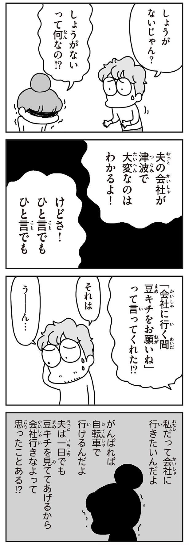 私って会社に行きたいんだよ （C）アベナオミ／KADOKAWA