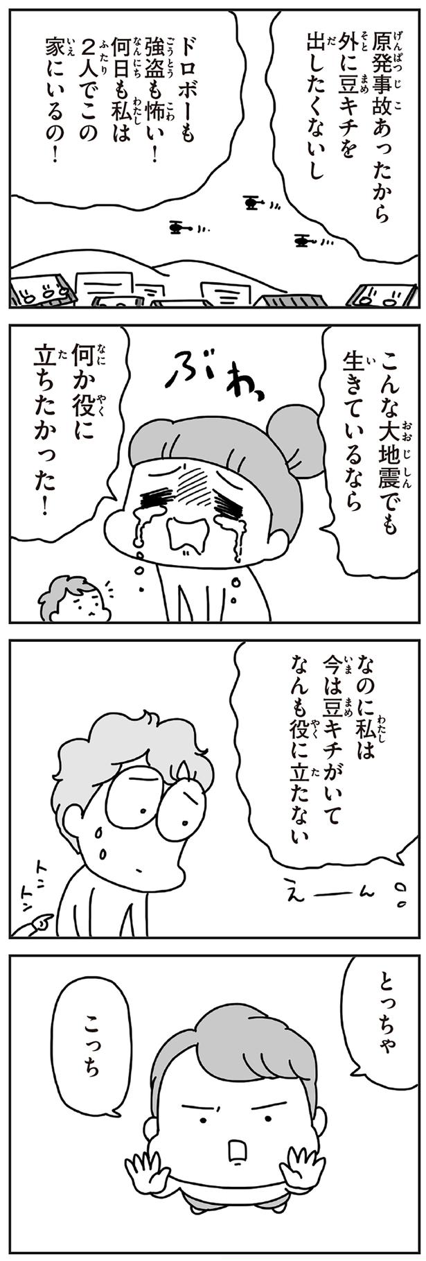 何か役に立ちたかった！ （C）アベナオミ／KADOKAWA