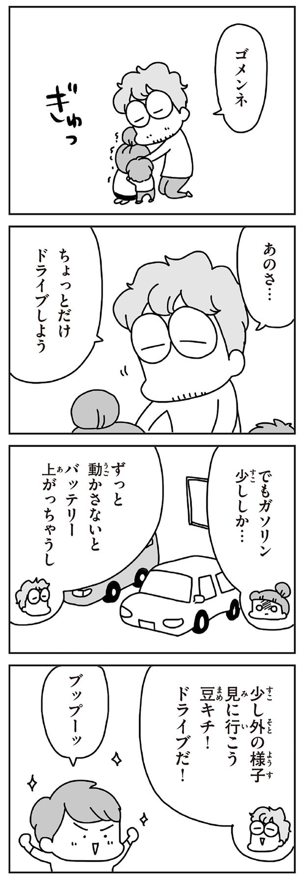 ちょっとだけドライブしよう （C）アベナオミ／KADOKAWA