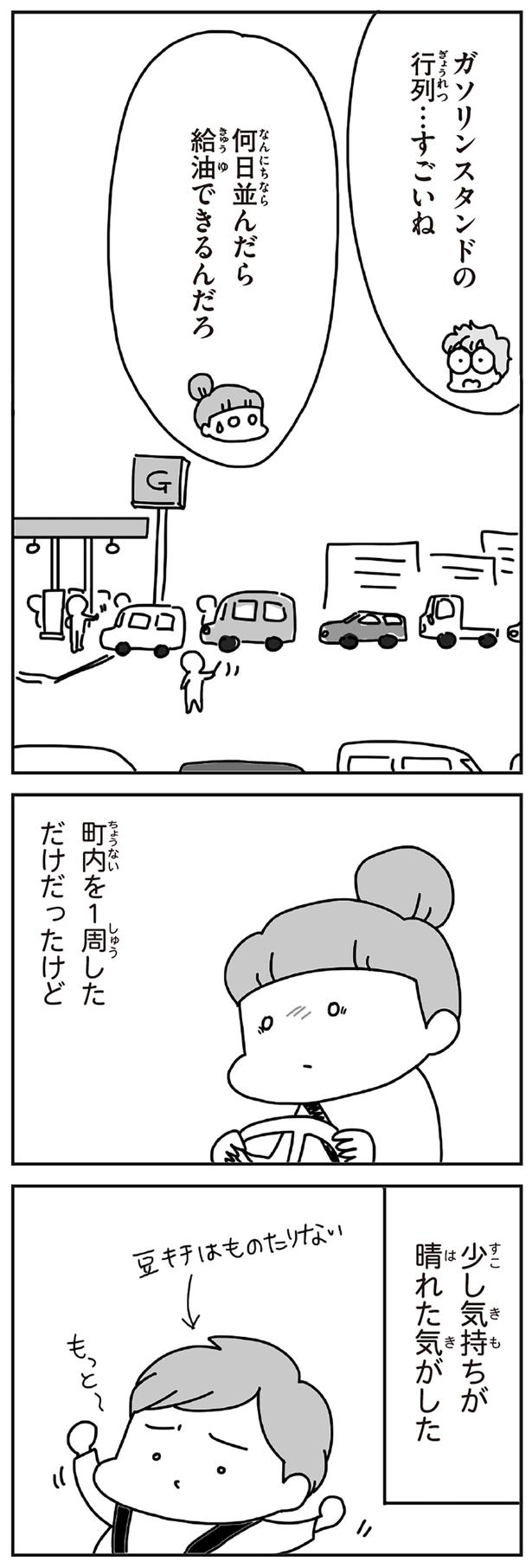 何日並んだら給油できるんだろ （C）アベナオミ／KADOKAWA