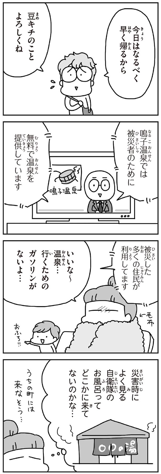 豆キチのことよろしくね