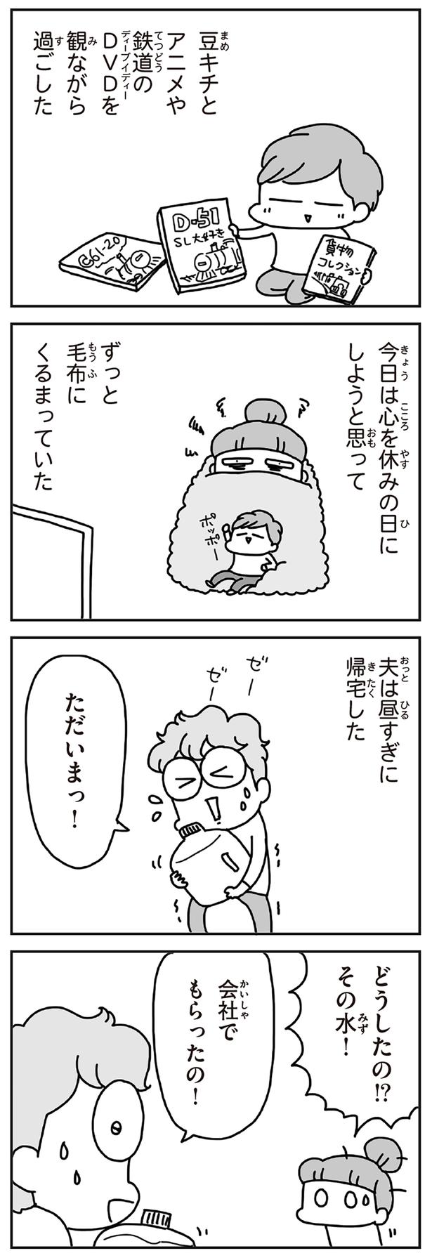 夫は昼すぎに帰宅した