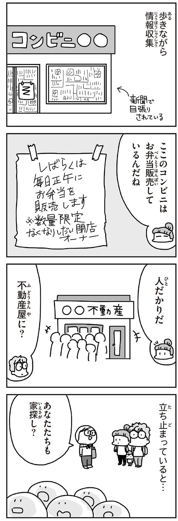 あなたたちも家探し？