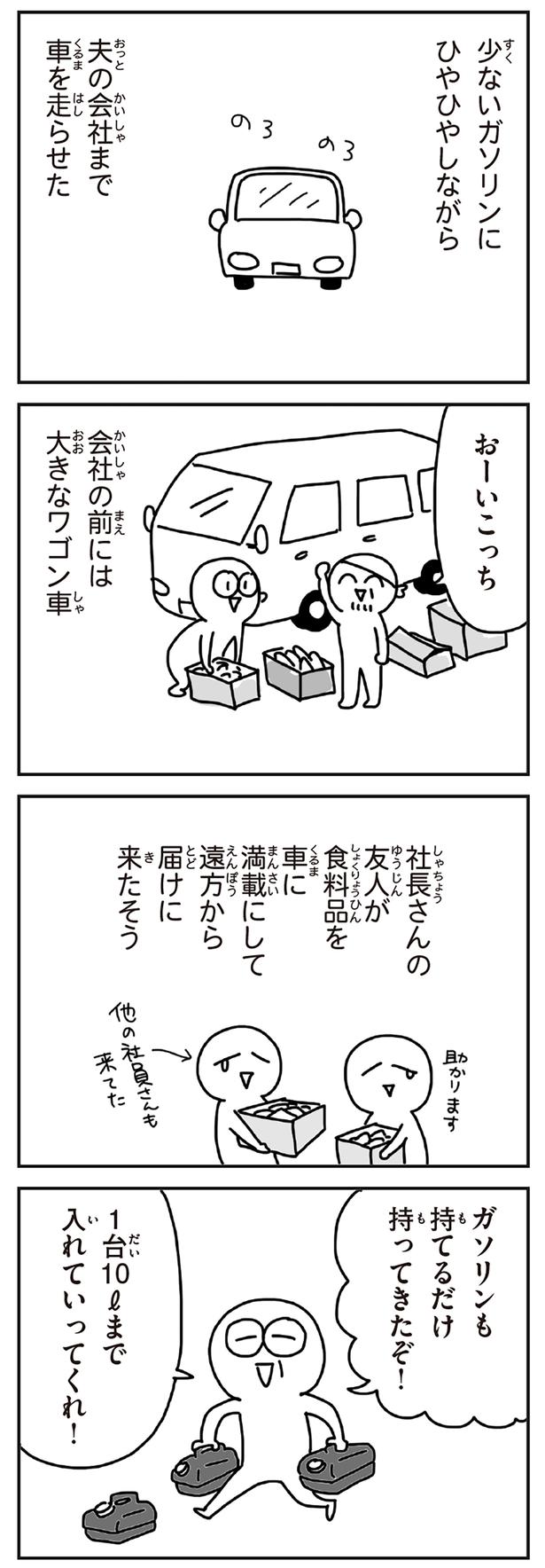 ガソリンも持てるだけ持ってきたぞ！