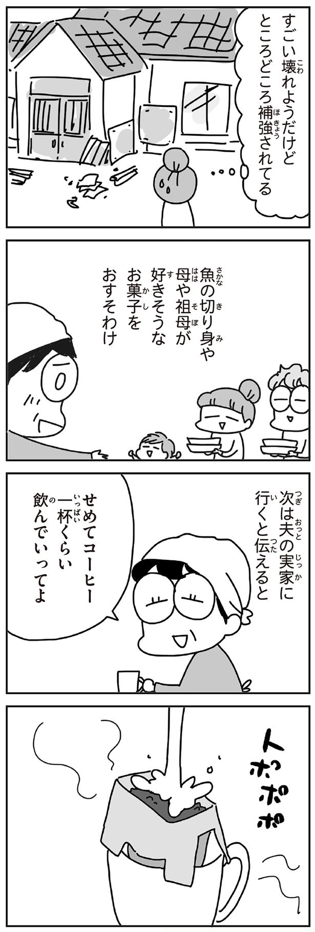 せめてコーヒー一杯くらい飲んでいってよ