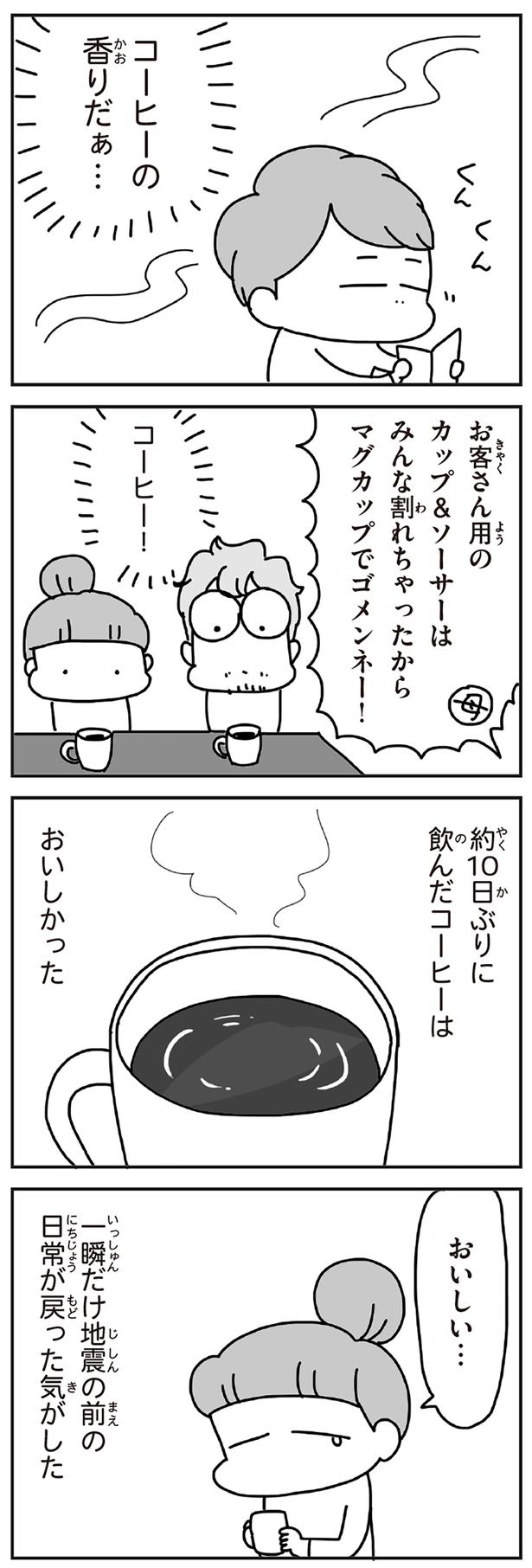 役10日ぶりに飲んだコーヒーはおいしかった