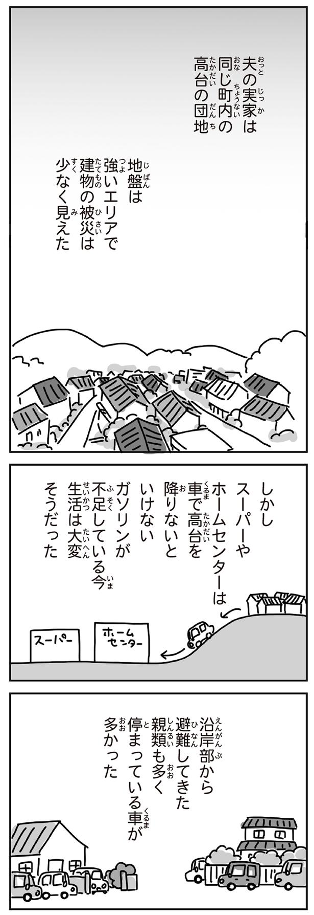 夫の実家は同じ町内の高台の団地