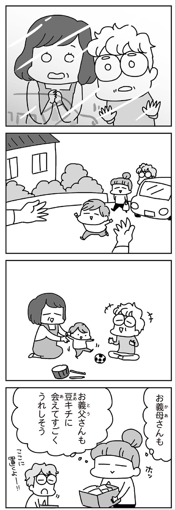 豆キチに会えてすごくうれしそう