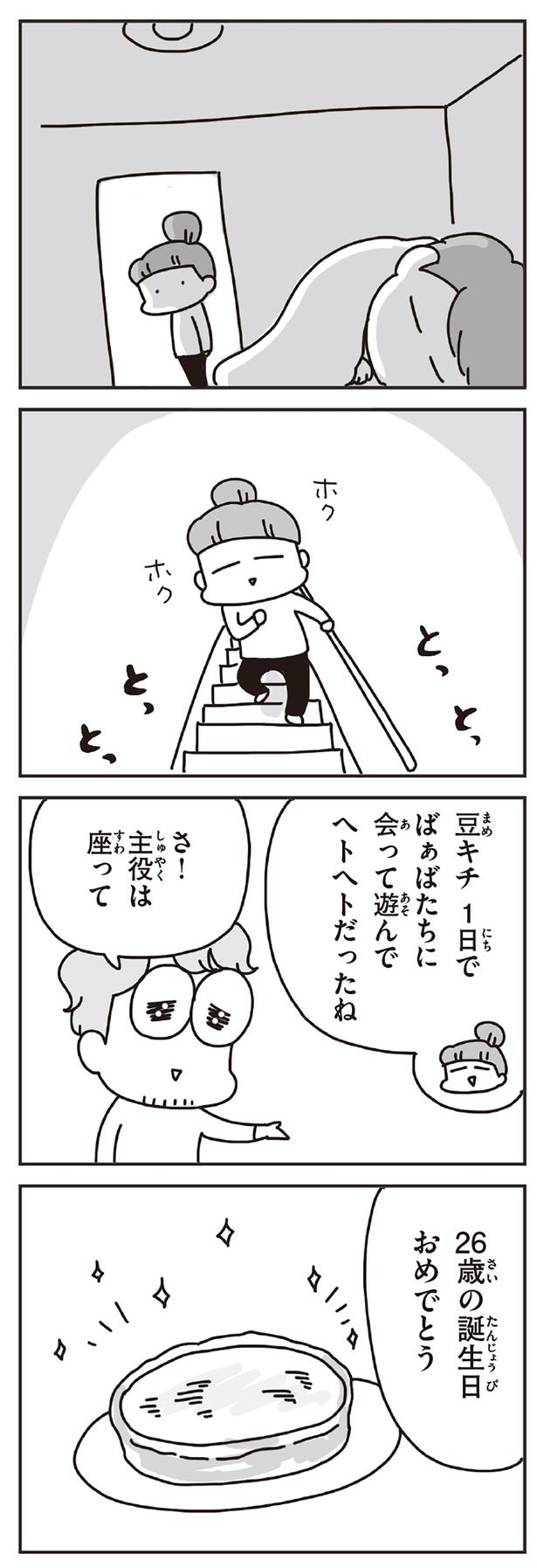 26歳の誕生日おめでとう