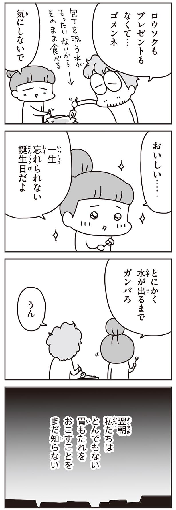 一生忘れられない誕生日だよ