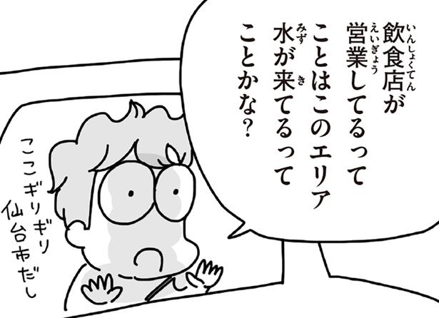 このエリア水が来てるってことかな？