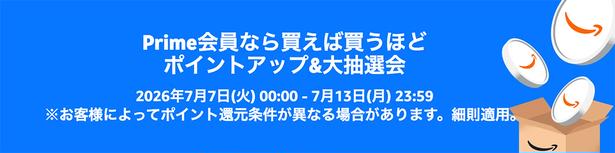 ポイントアップキャンペーンも