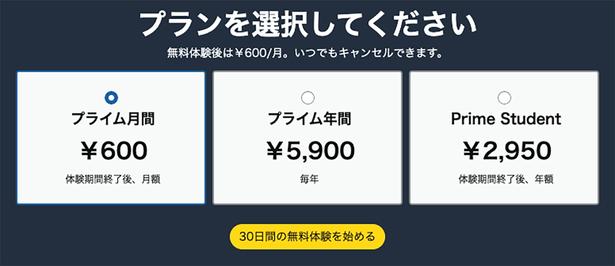 まずはプライム会員になろう！無料体験でもプライムデーへの参加OK！